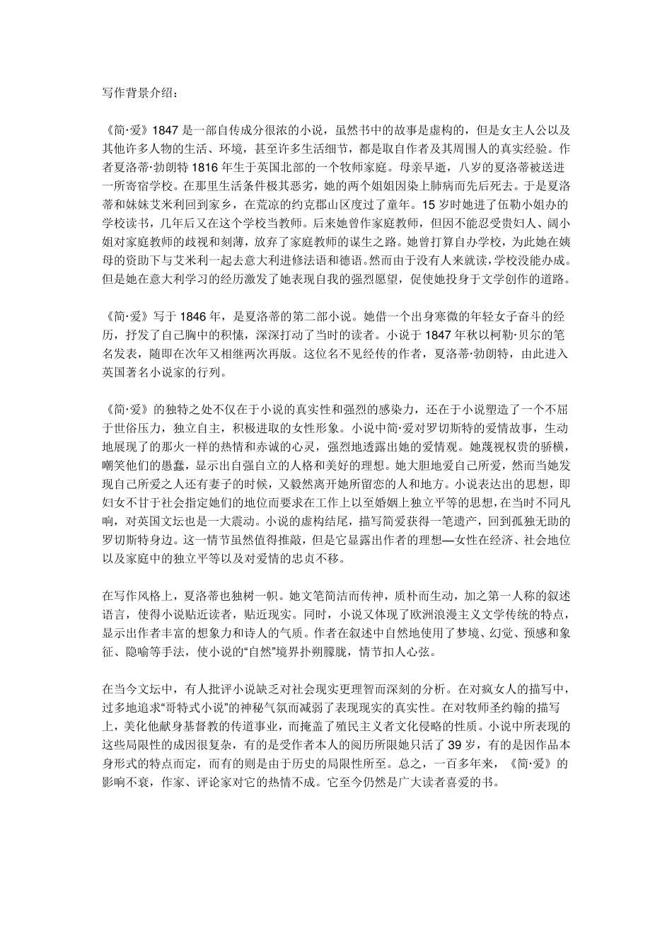 简爱写作背景介绍_第1页