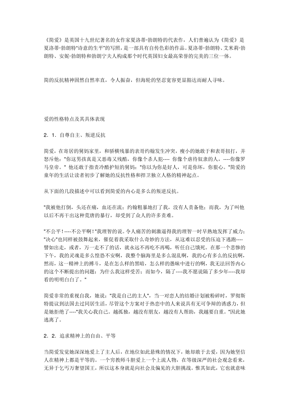 简爱写作背景介绍_第2页