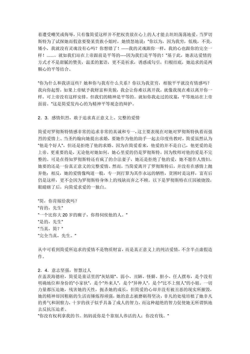 简爱写作背景介绍_第3页