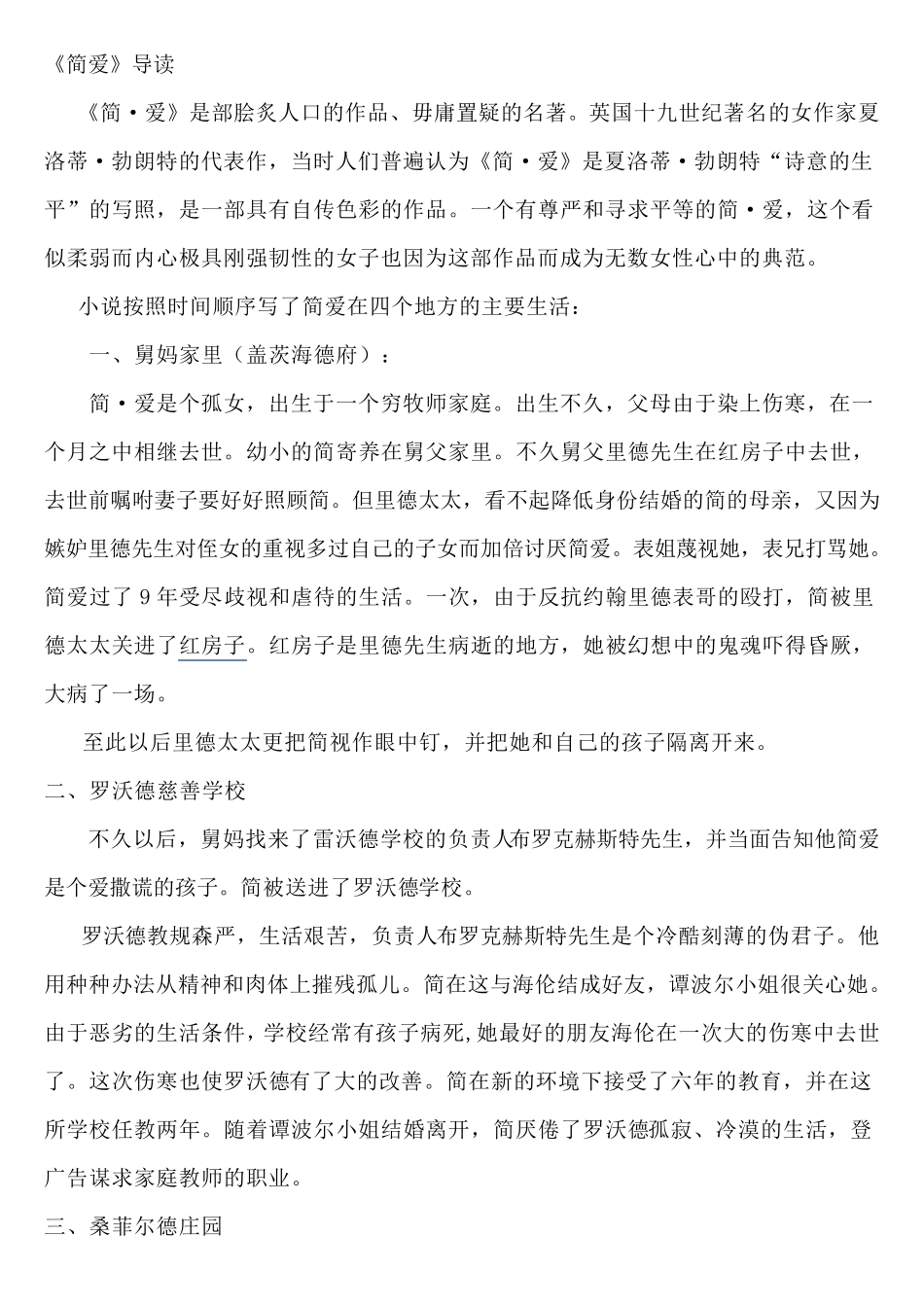 简爱情节复习_第1页