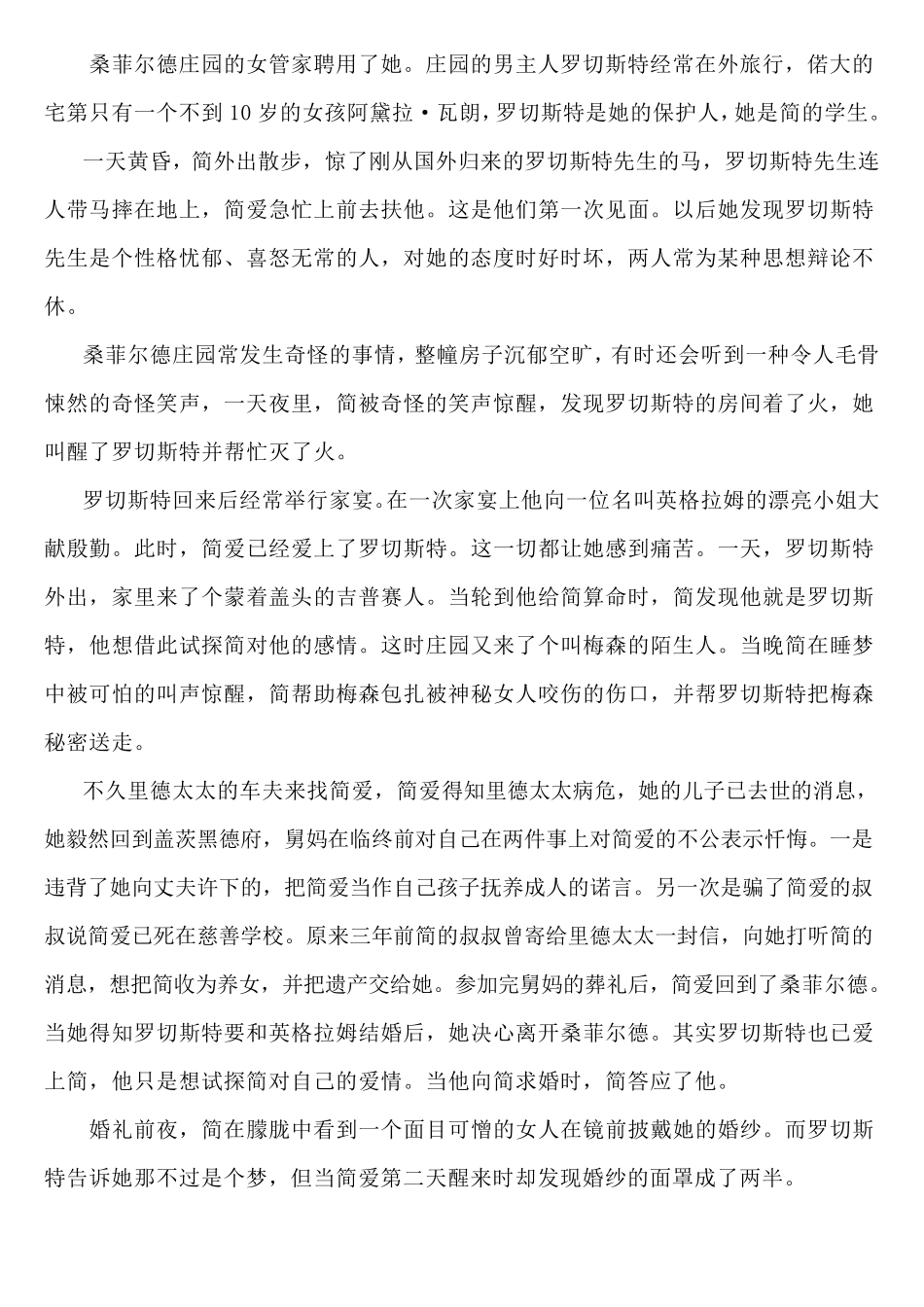 简爱情节复习_第2页