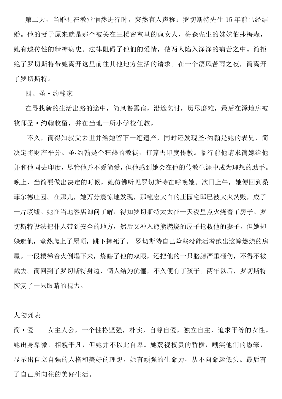 简爱情节复习_第3页