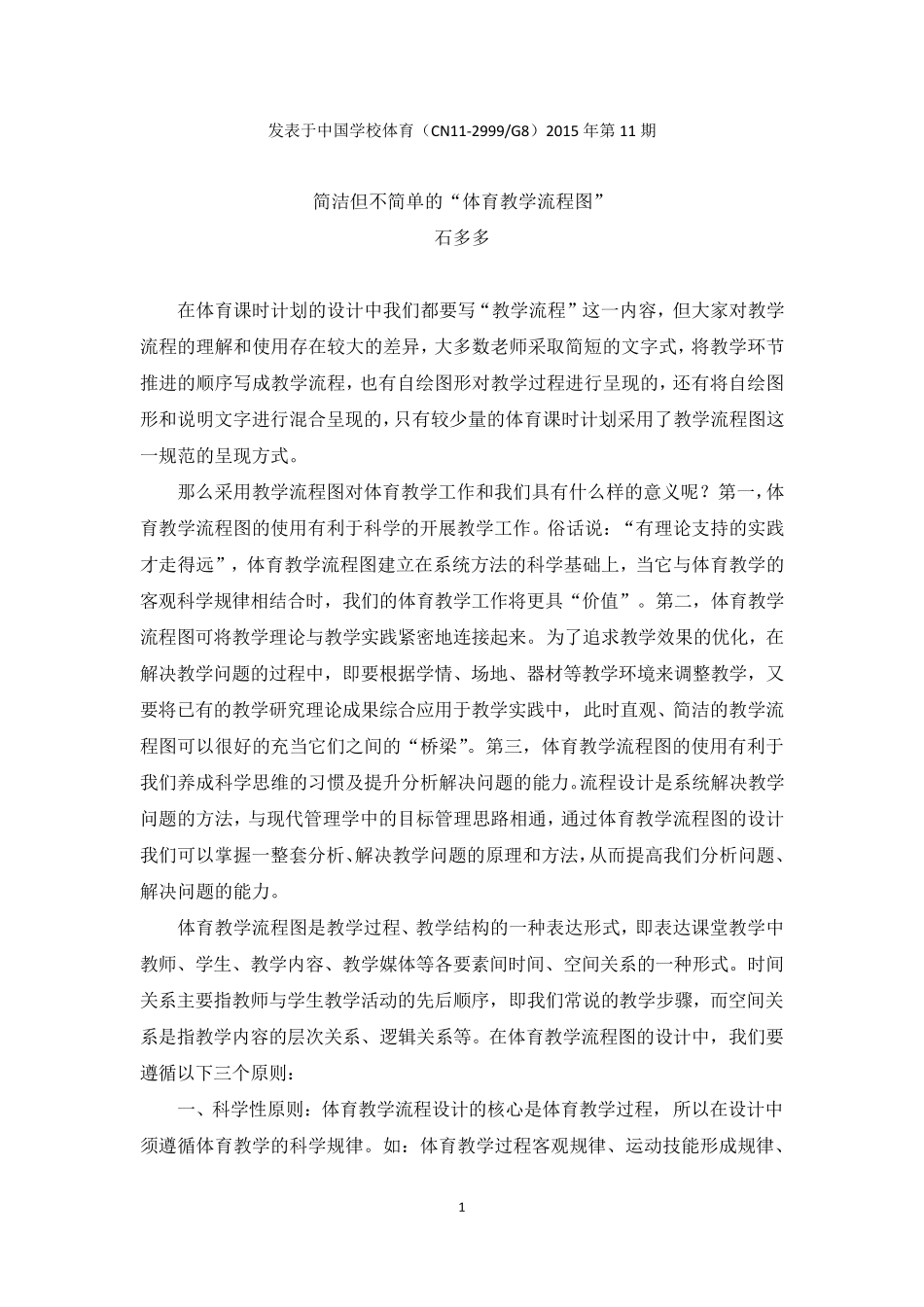 简洁但不简单的“体育教学流程图”_第1页