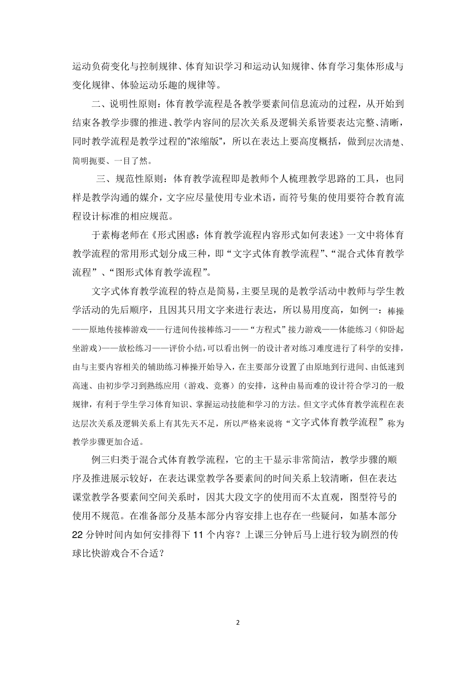 简洁但不简单的“体育教学流程图”_第2页