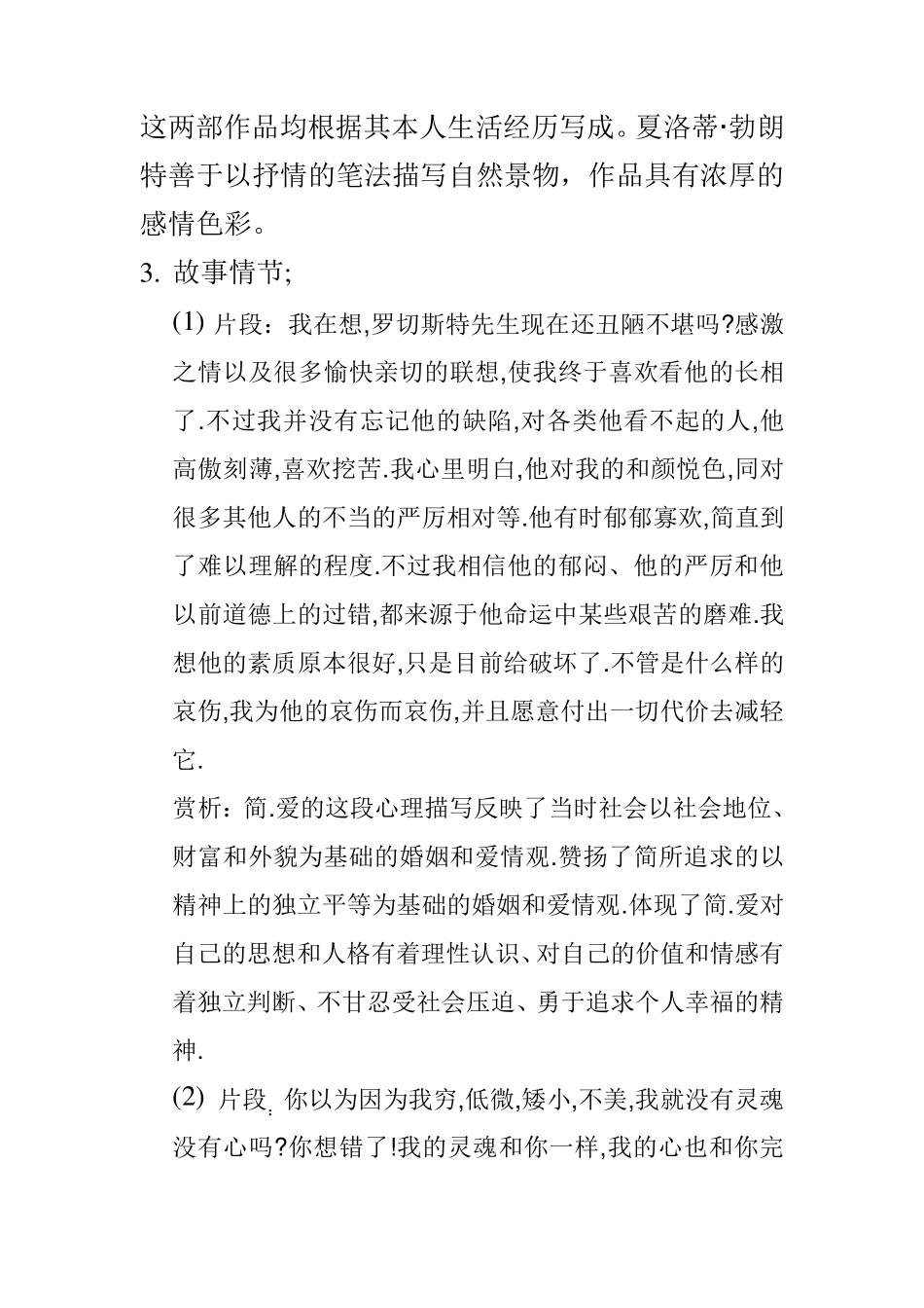 简爱故事情节_第2页