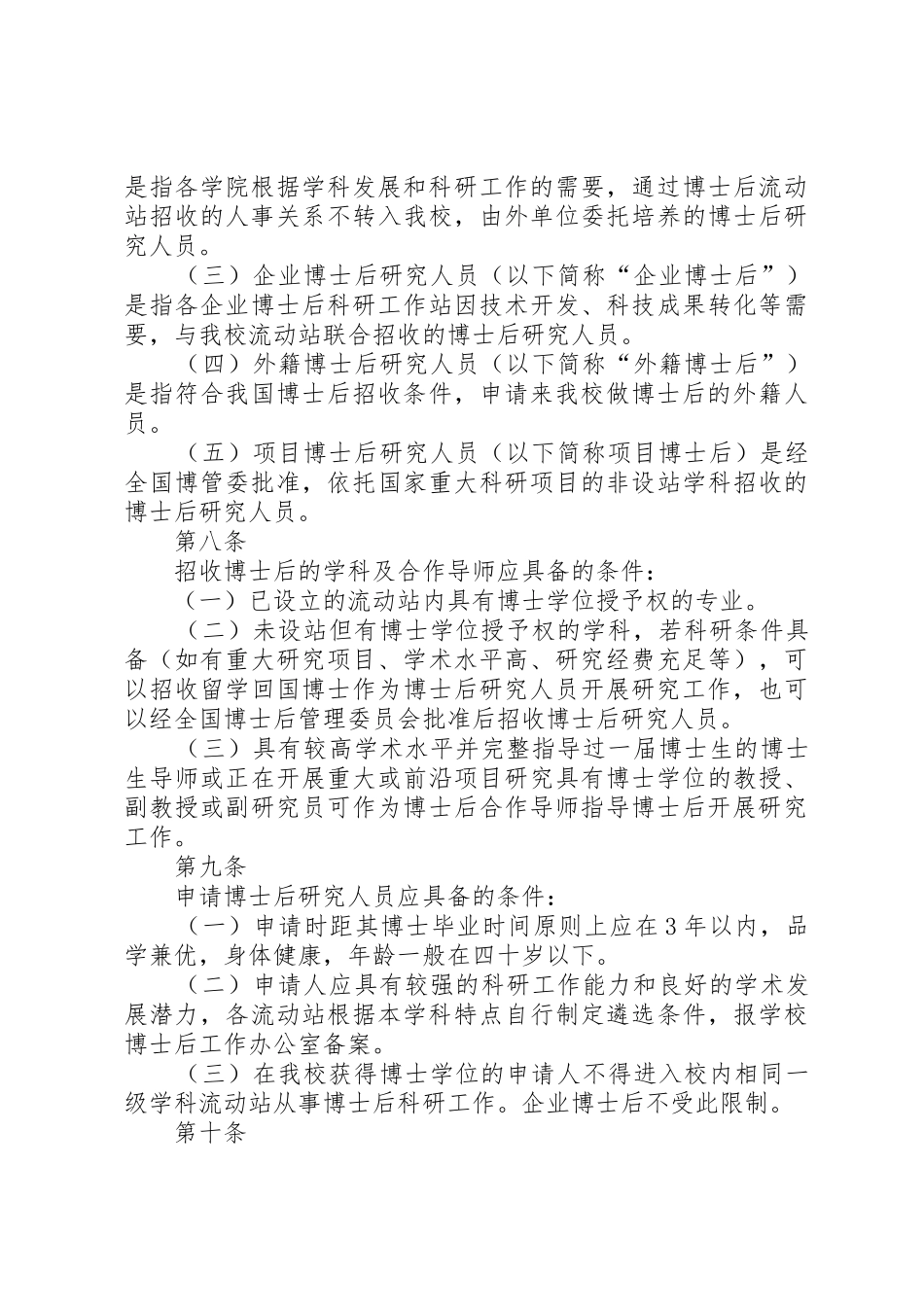 山东大学博士后工作实施办法_第3页