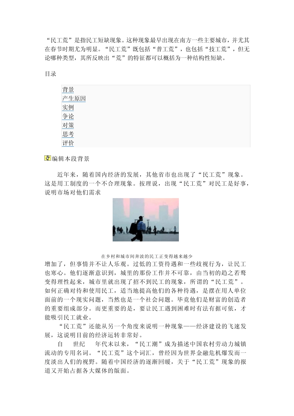 简略分析中国的民工荒现象_第1页