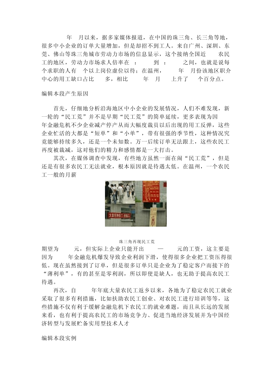 简略分析中国的民工荒现象_第2页