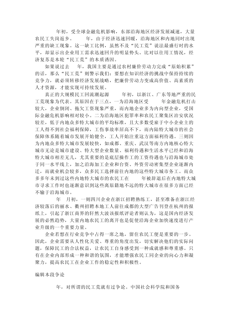 简略分析中国的民工荒现象_第3页