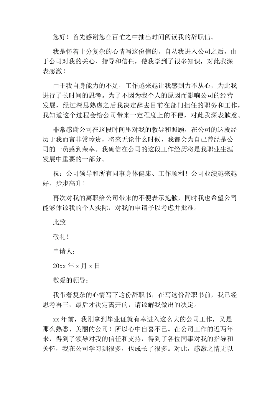简短个人辞职报告_第2页
