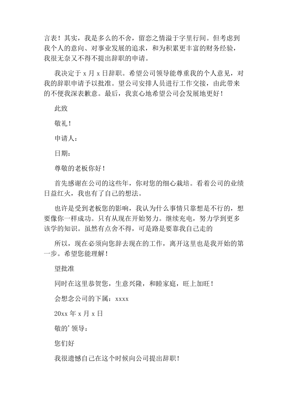 简短个人辞职报告_第3页