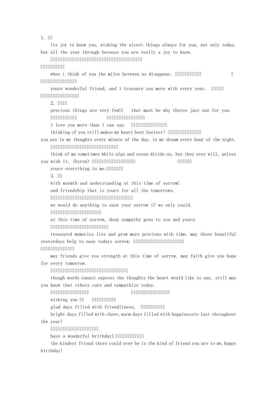 简短优美的英文祝福语_第1页