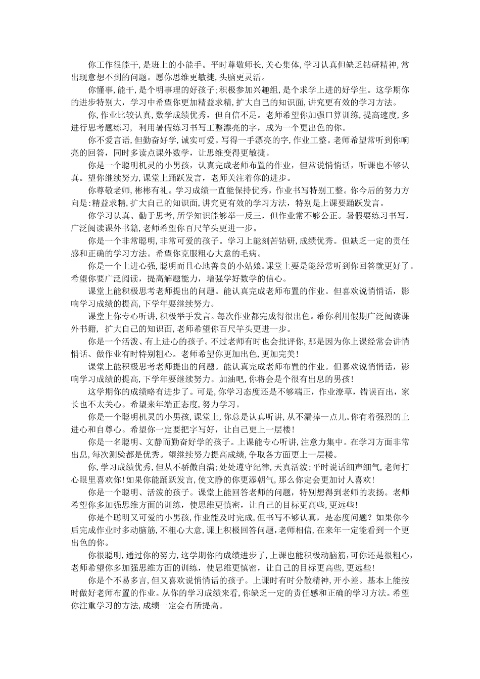 简短学生评语_第2页