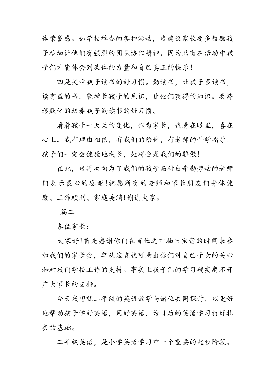 简短家长会家长发言稿[三篇]_第2页