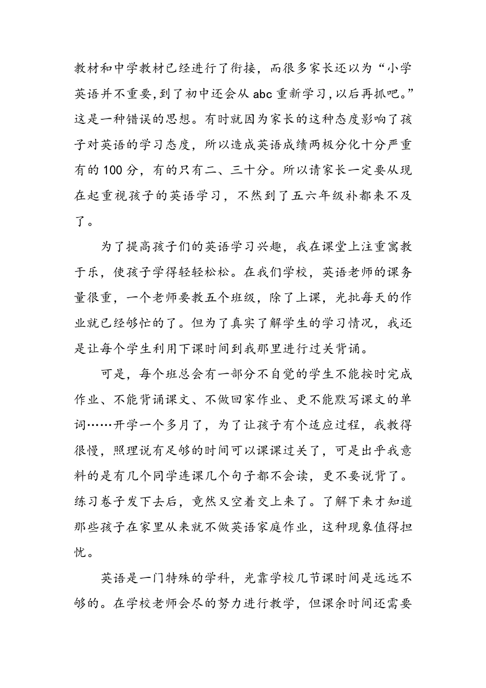 简短家长会家长发言稿[三篇]_第3页