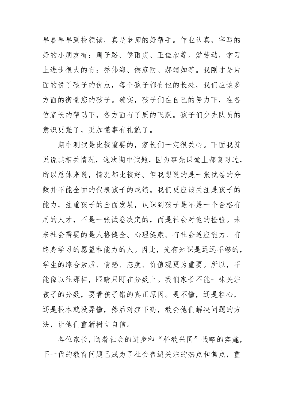 简短家长会老师发言稿_第2页