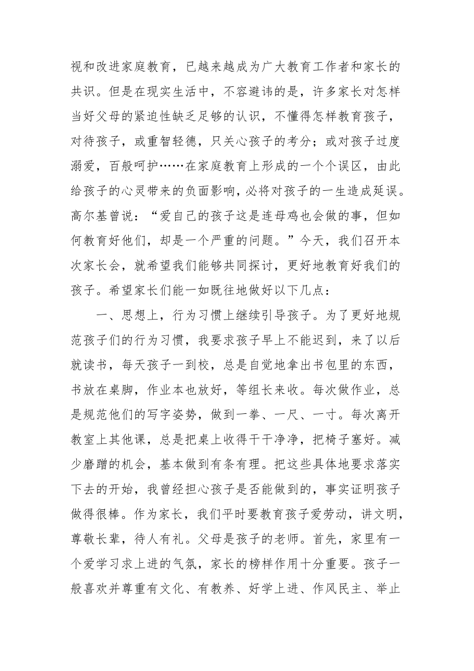 简短家长会老师发言稿_第3页