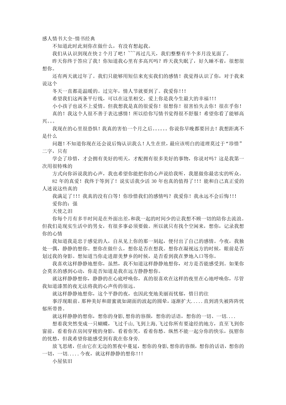 简短情书大全_第1页