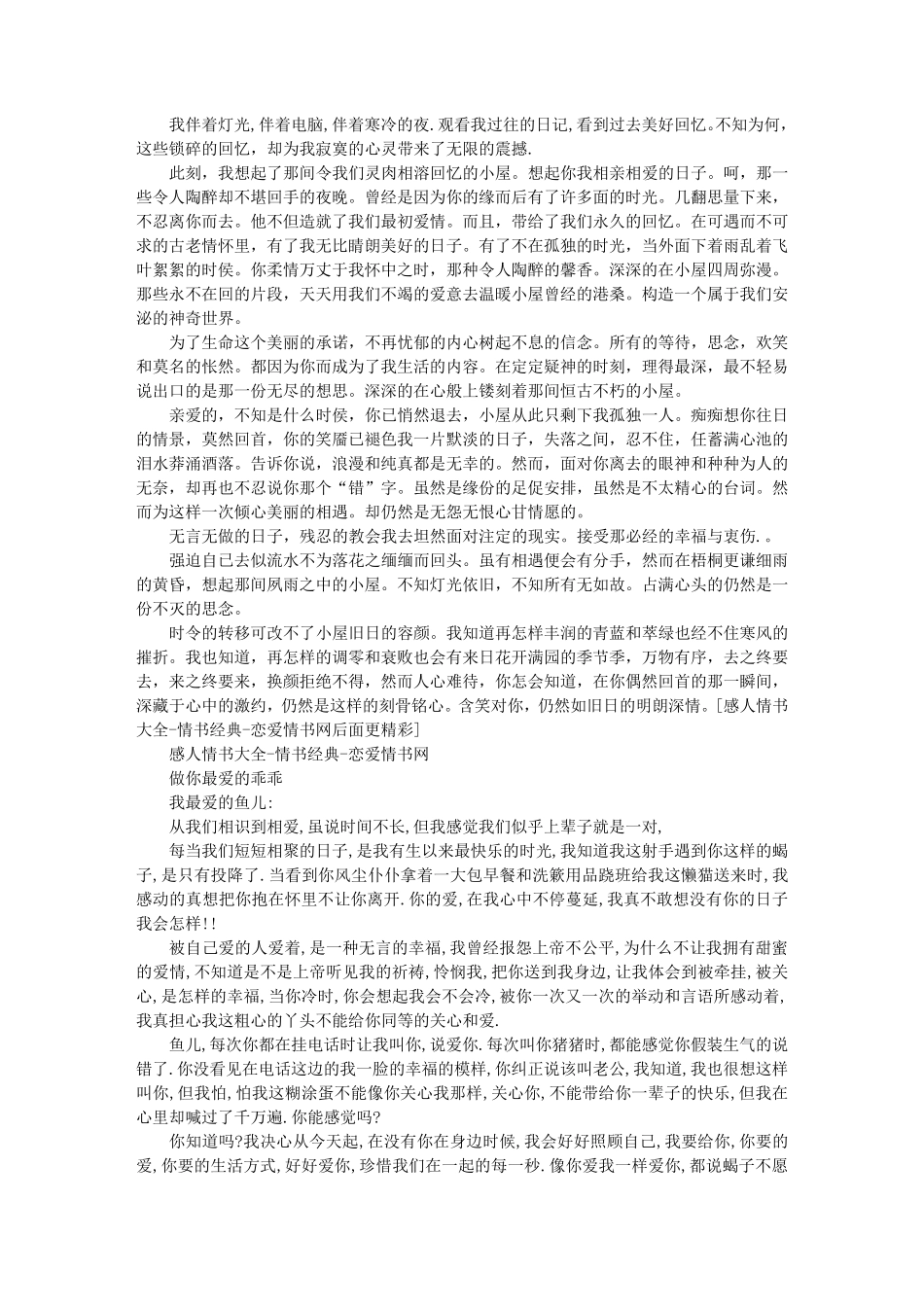 简短情书大全_第2页