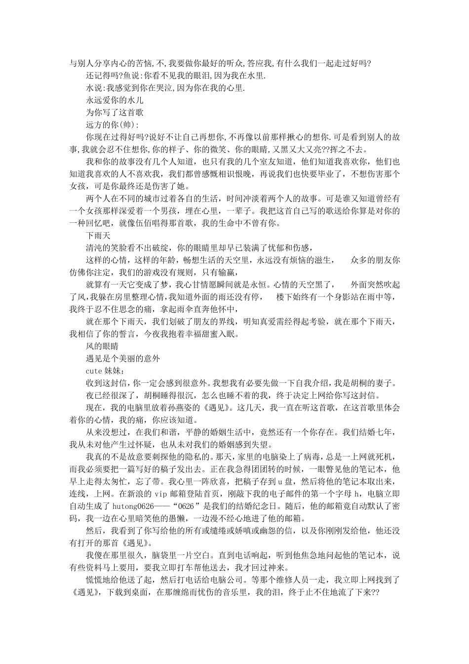 简短情书大全_第3页