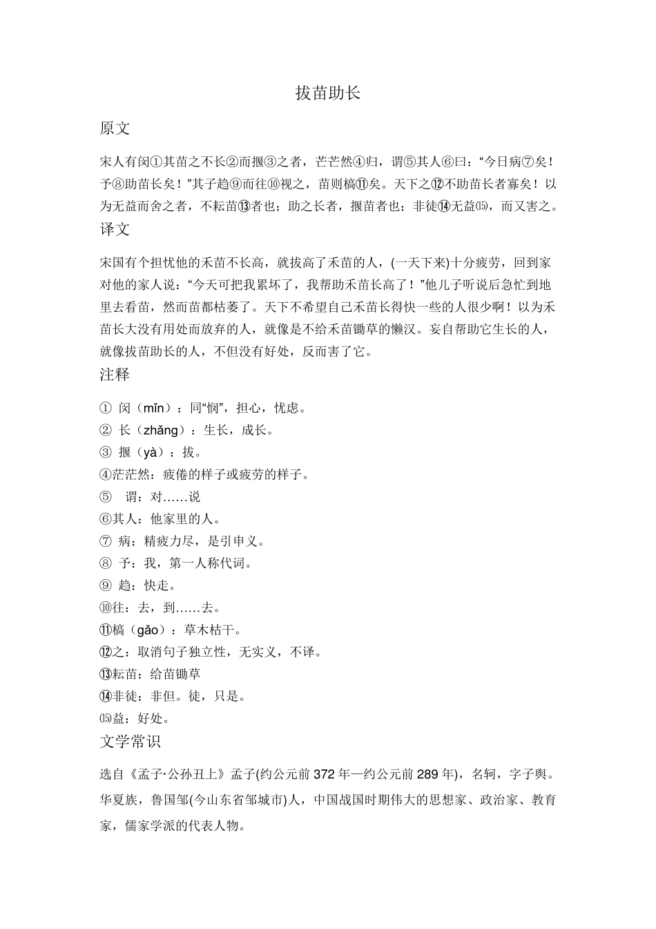 简短文言文52篇_第2页