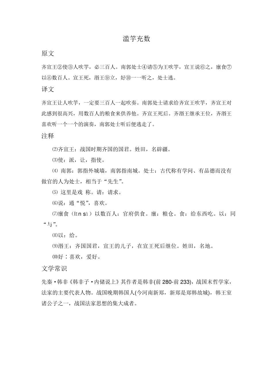 简短文言文52篇_第3页