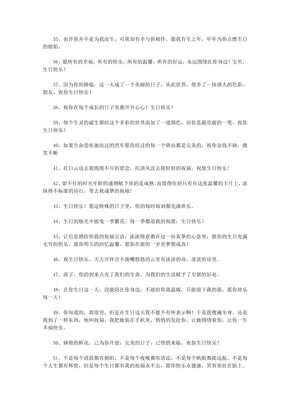 简短独特生日祝福语_第3页