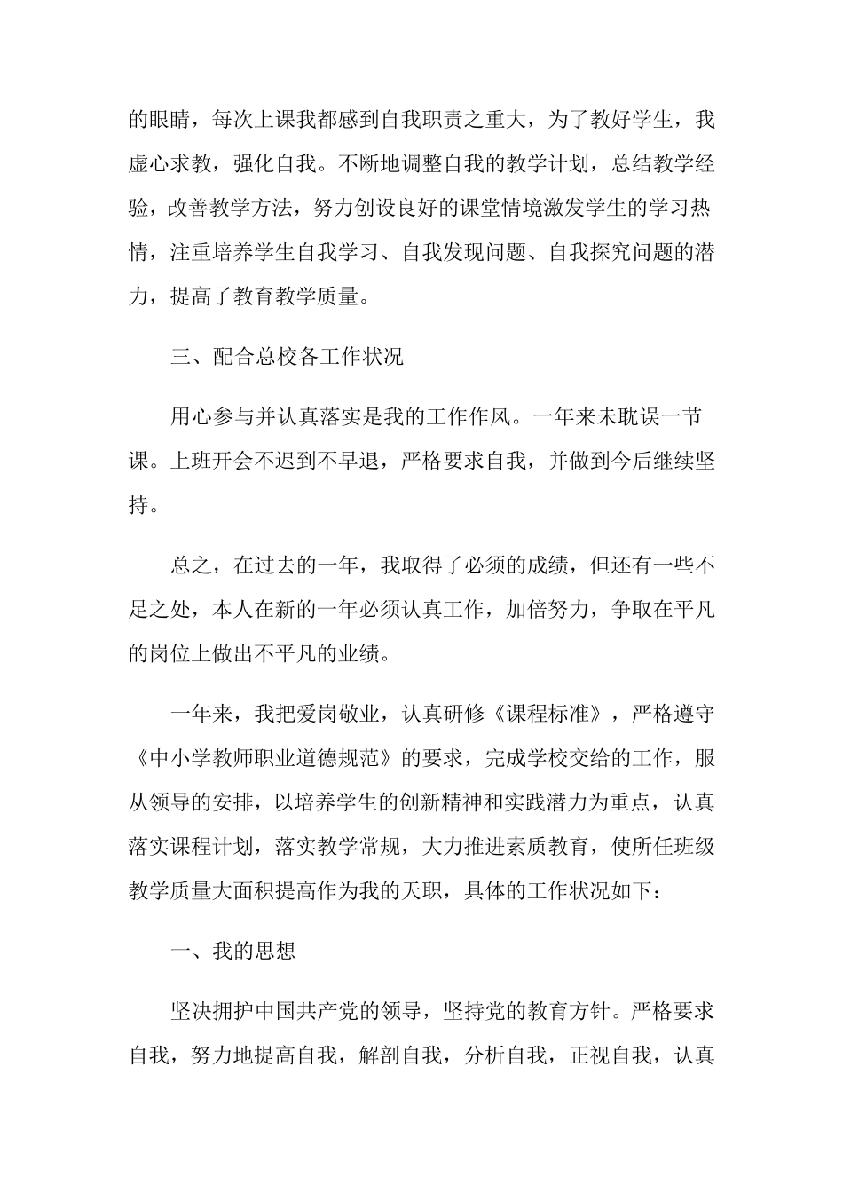 简短的教师年度考核个人总结_第2页