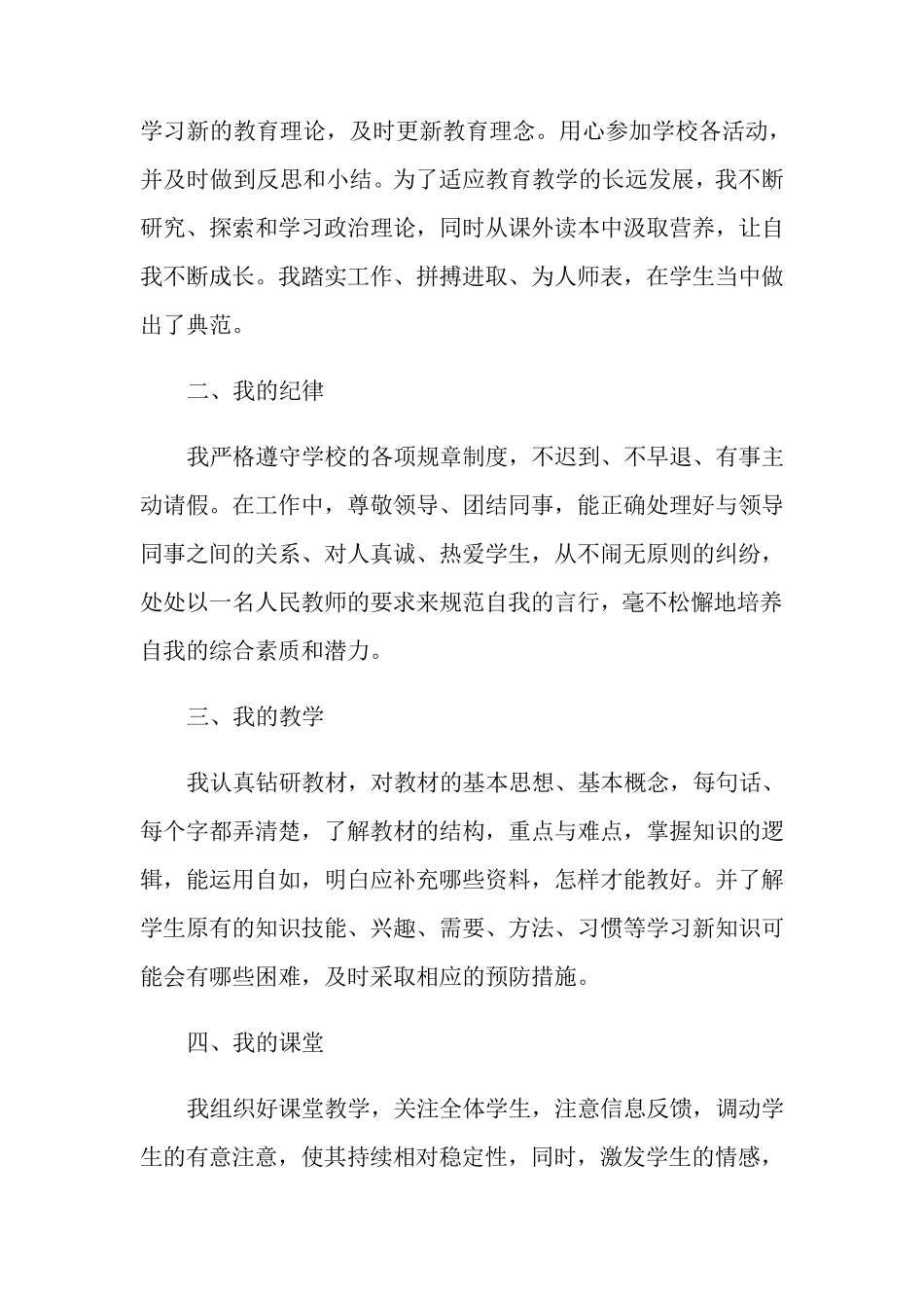 简短的教师年度考核个人总结_第3页