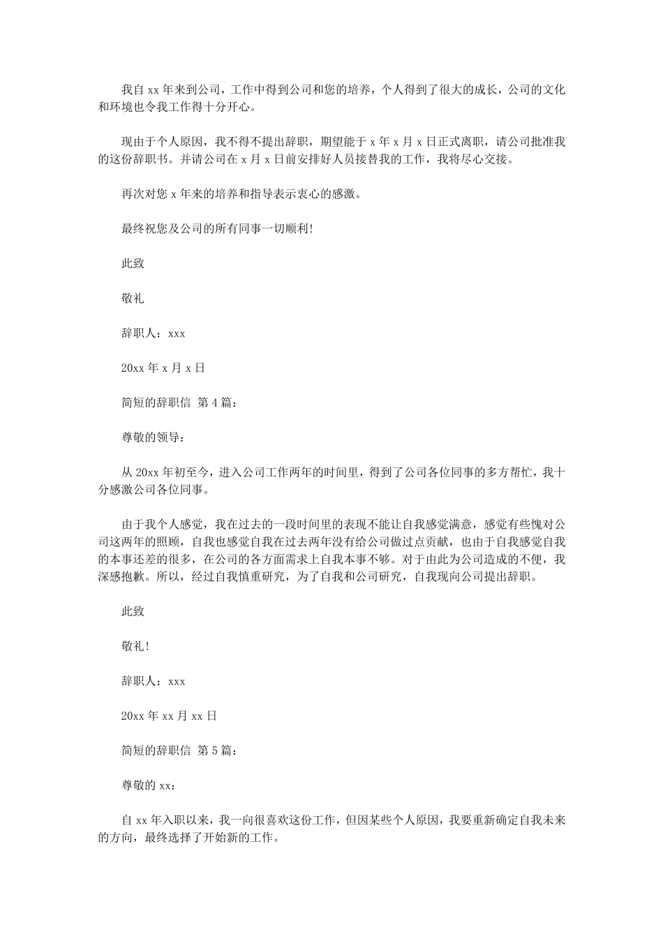 简短的辞职信(20篇)_第2页
