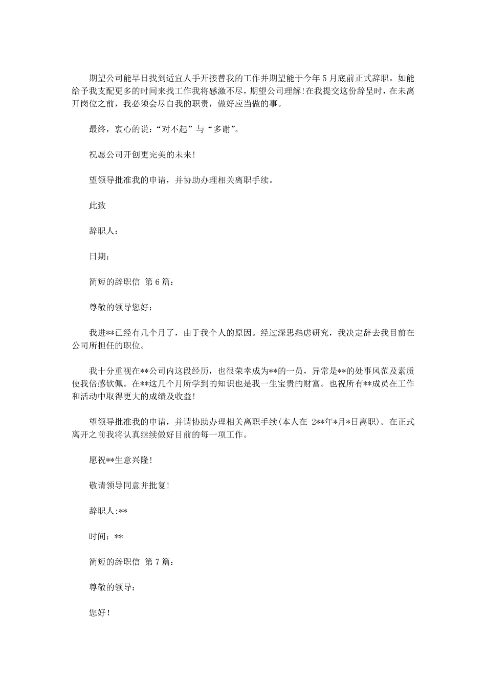 简短的辞职信(20篇)_第3页