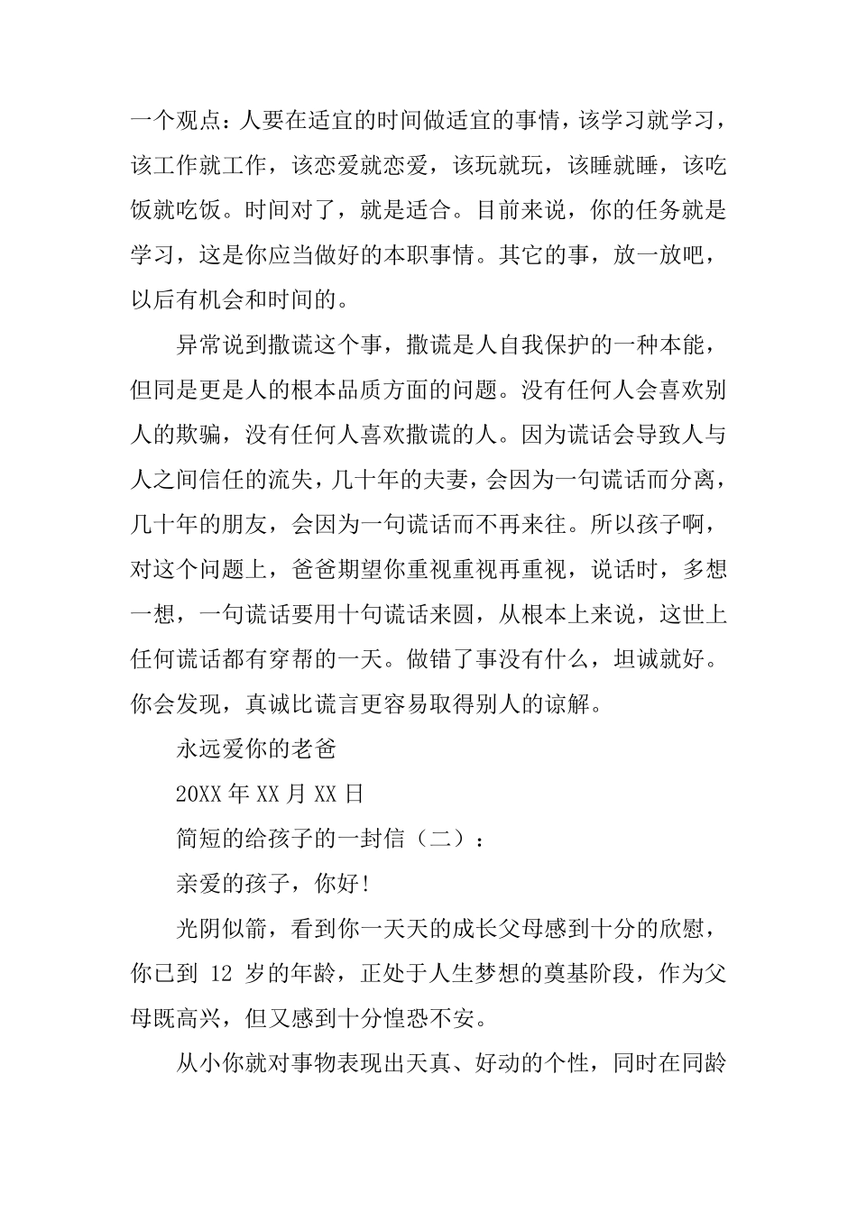 简短的给孩子的一封信10篇_第2页