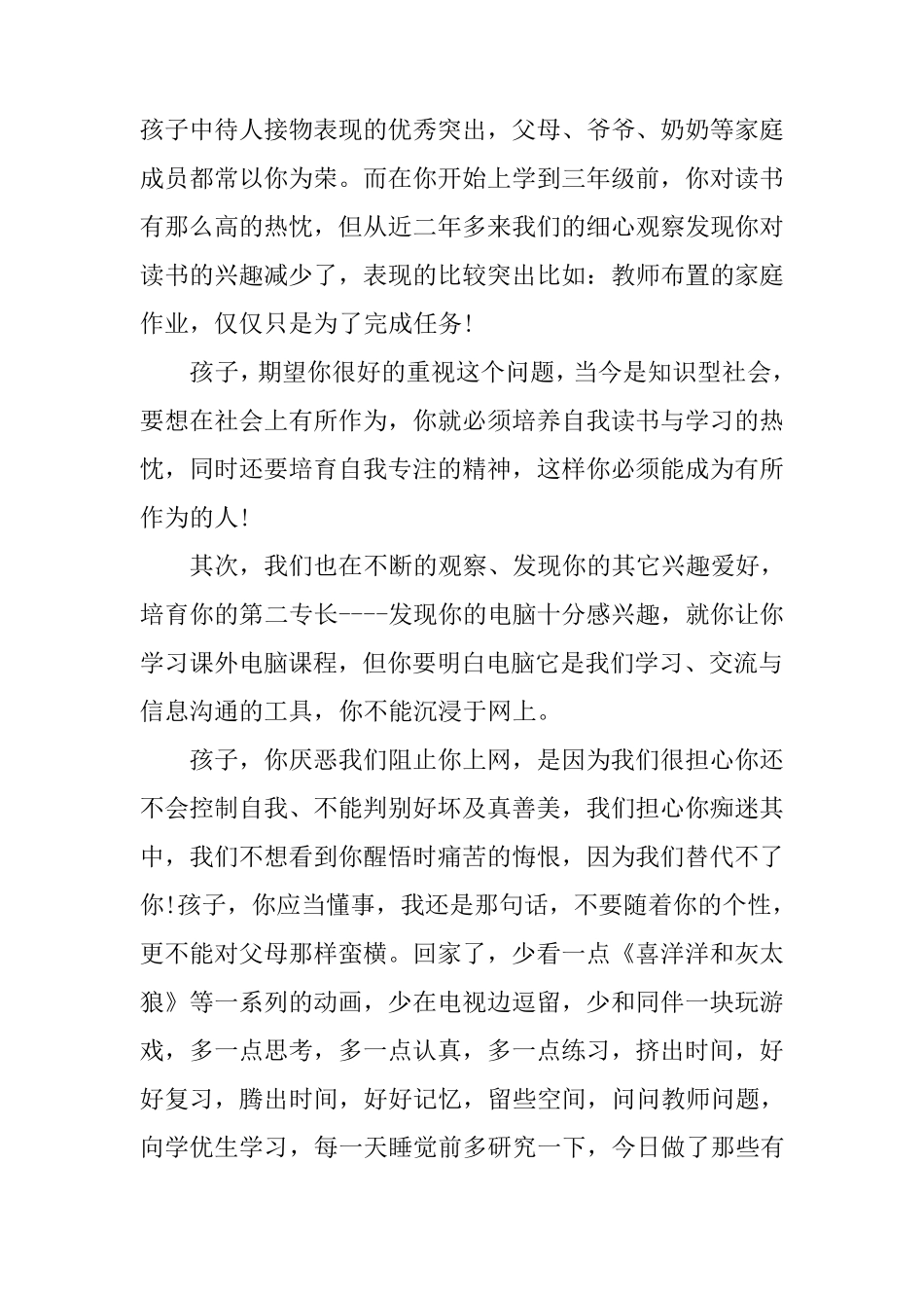 简短的给孩子的一封信10篇_第3页