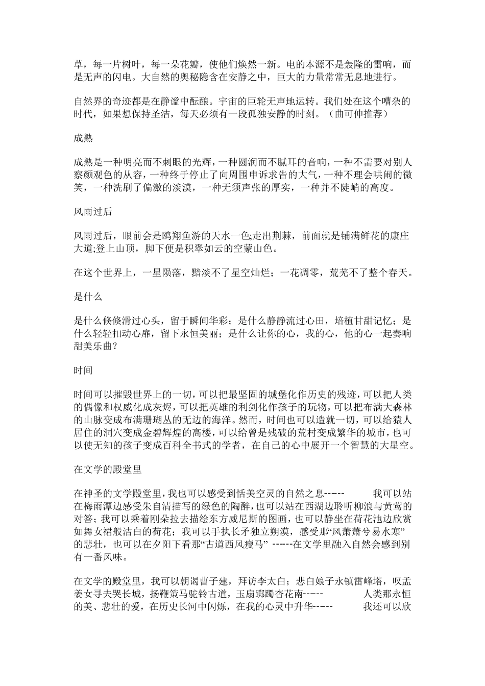 简短美文朗诵_第2页