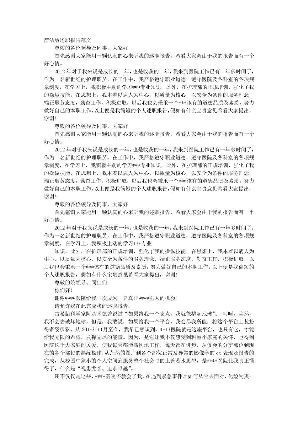 简短述职报告_第1页
