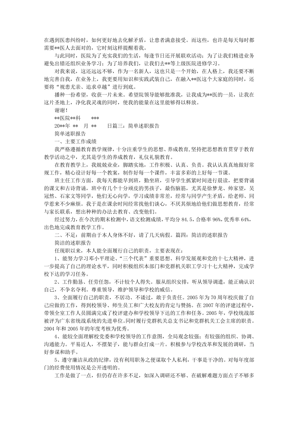 简短述职报告_第2页