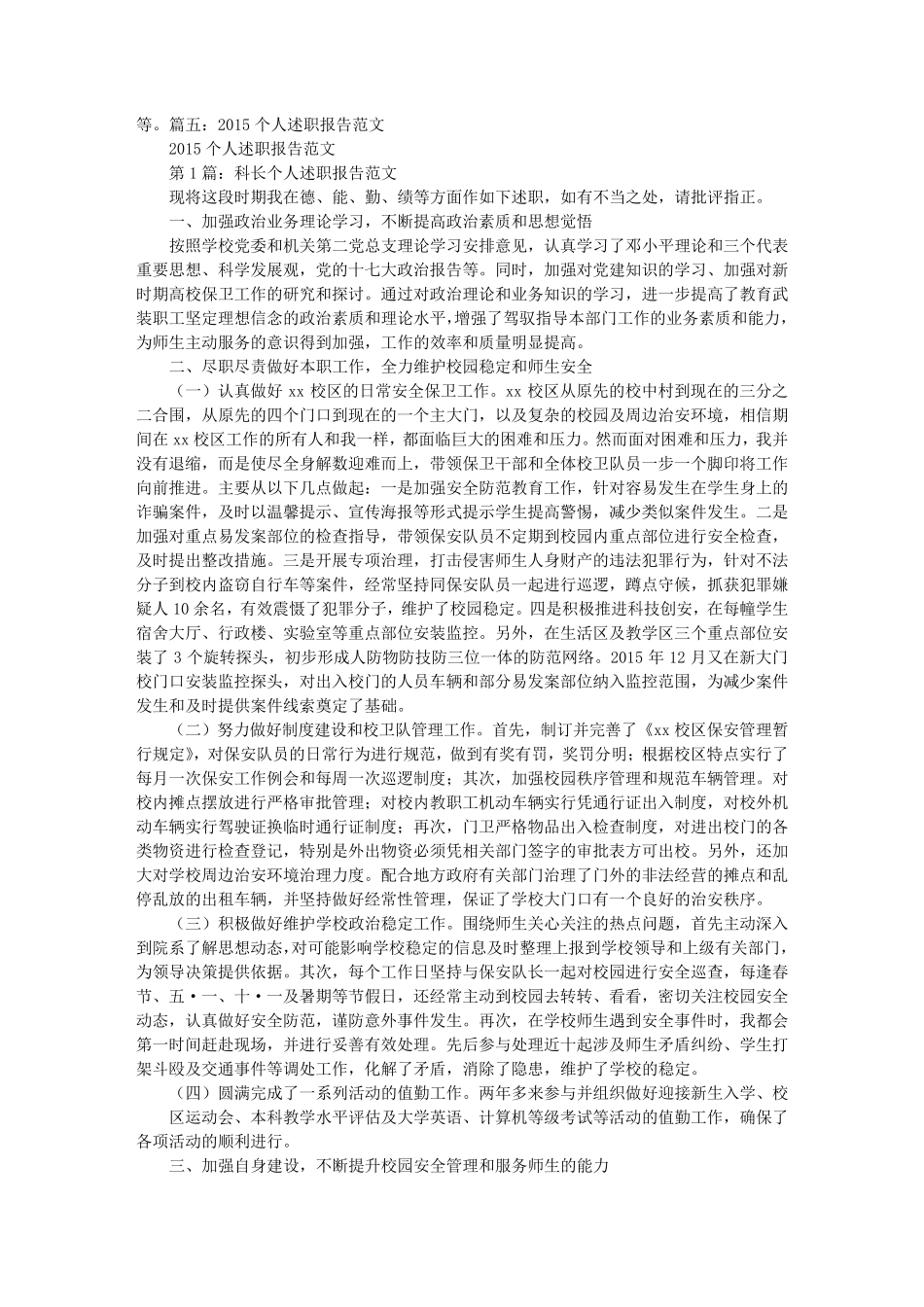 简短述职报告_第3页