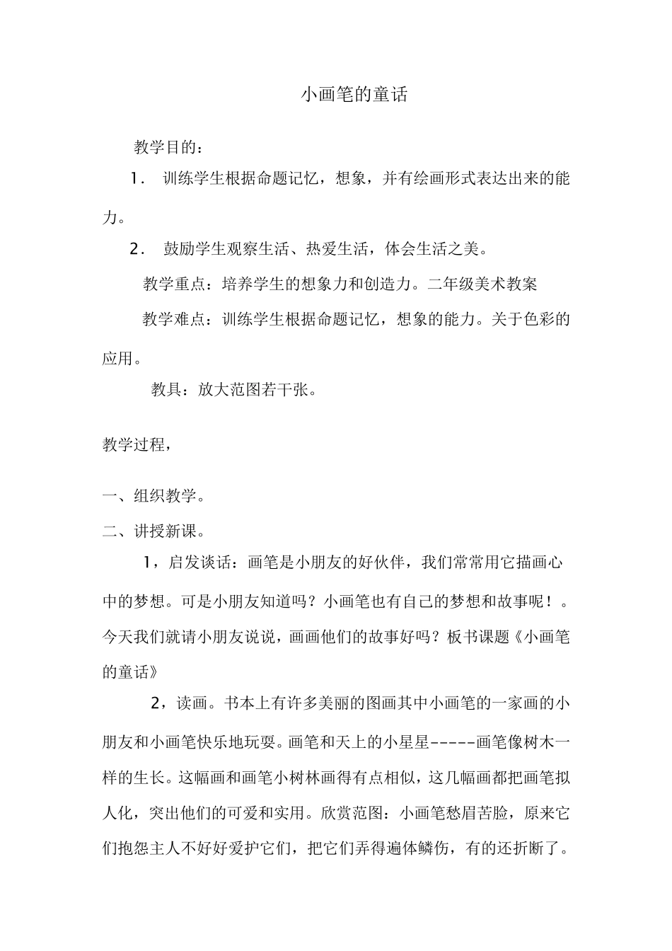 简笔画_教案_第1页