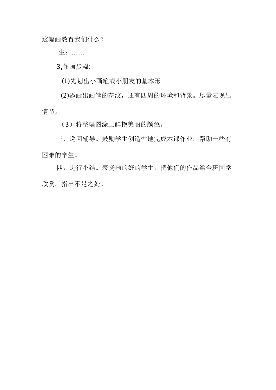 简笔画_教案_第2页