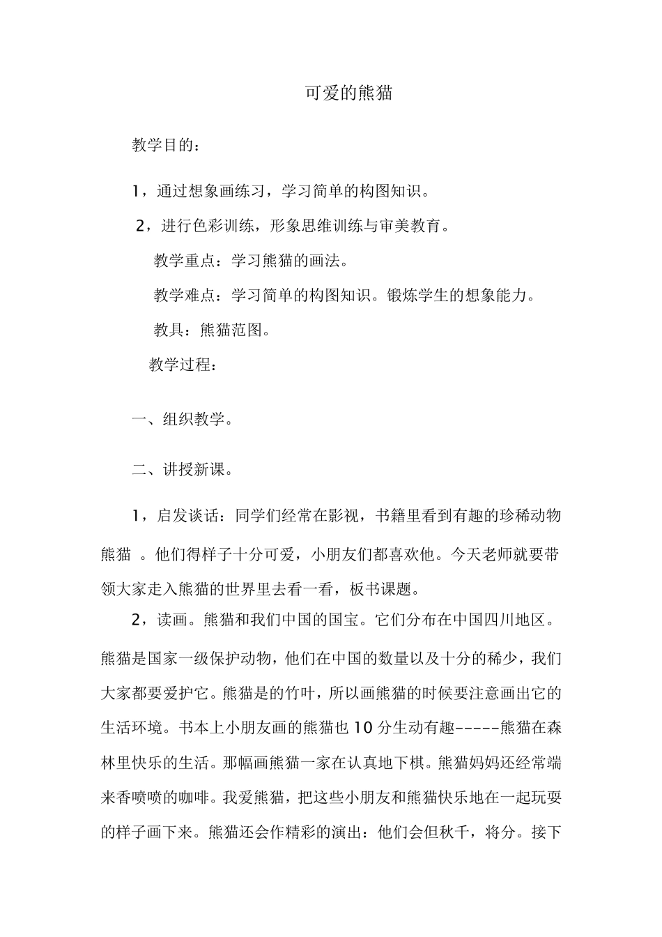 简笔画_教案_第3页