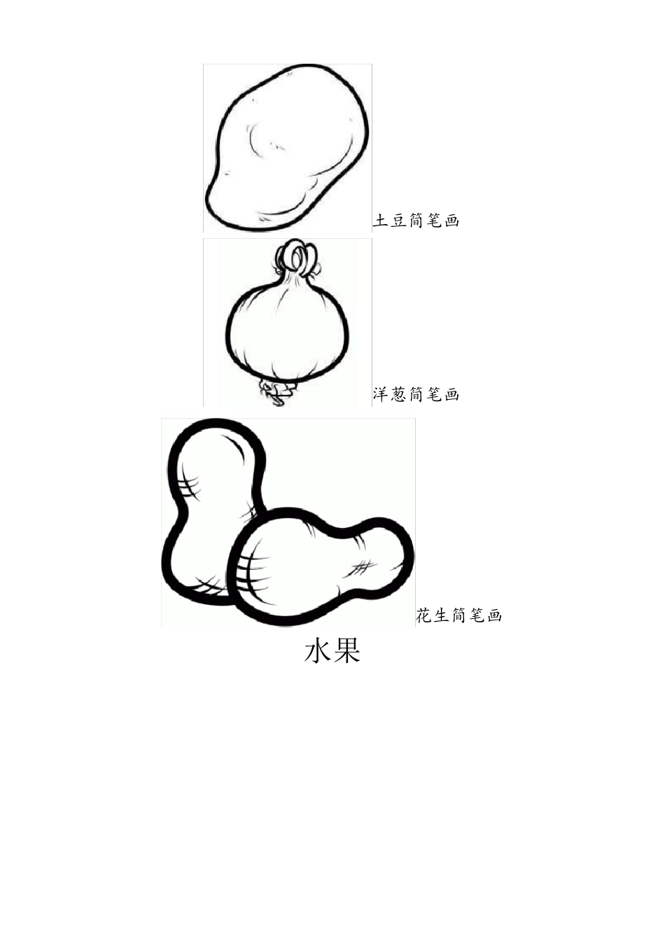 简笔画(蔬菜、水果、汽车、花卉、昆虫)_第3页