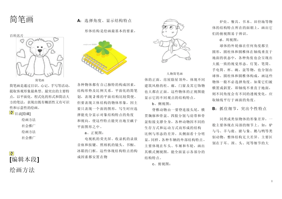 简笔画jpg_第1页