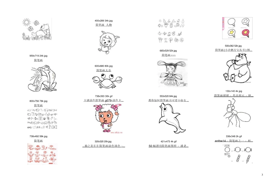 简笔画jpg_第3页