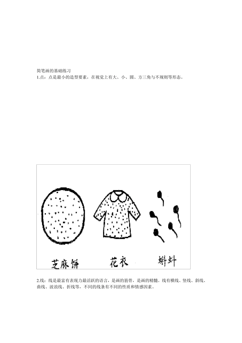 简笔画基础知识_第2页