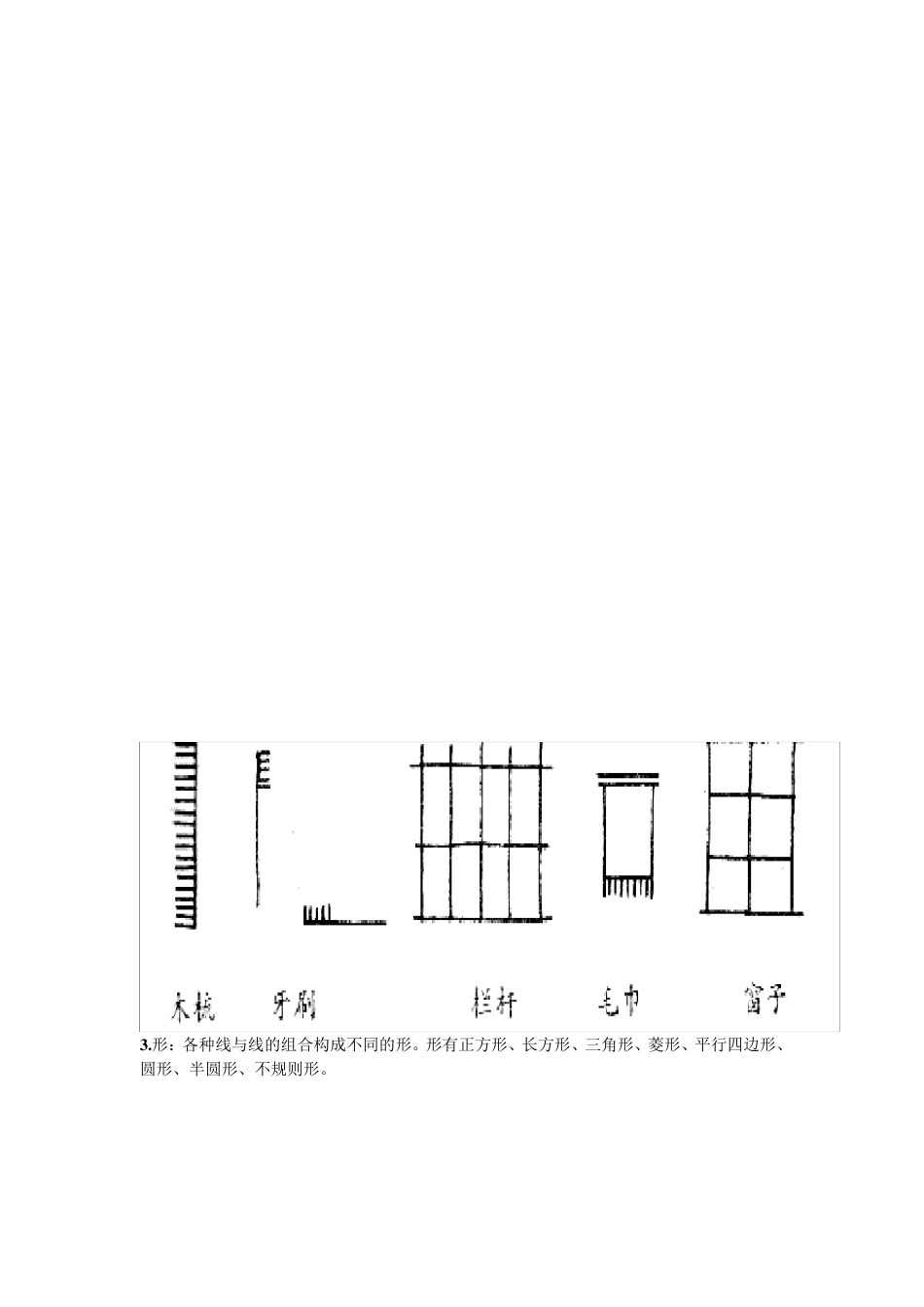 简笔画基础知识_第3页