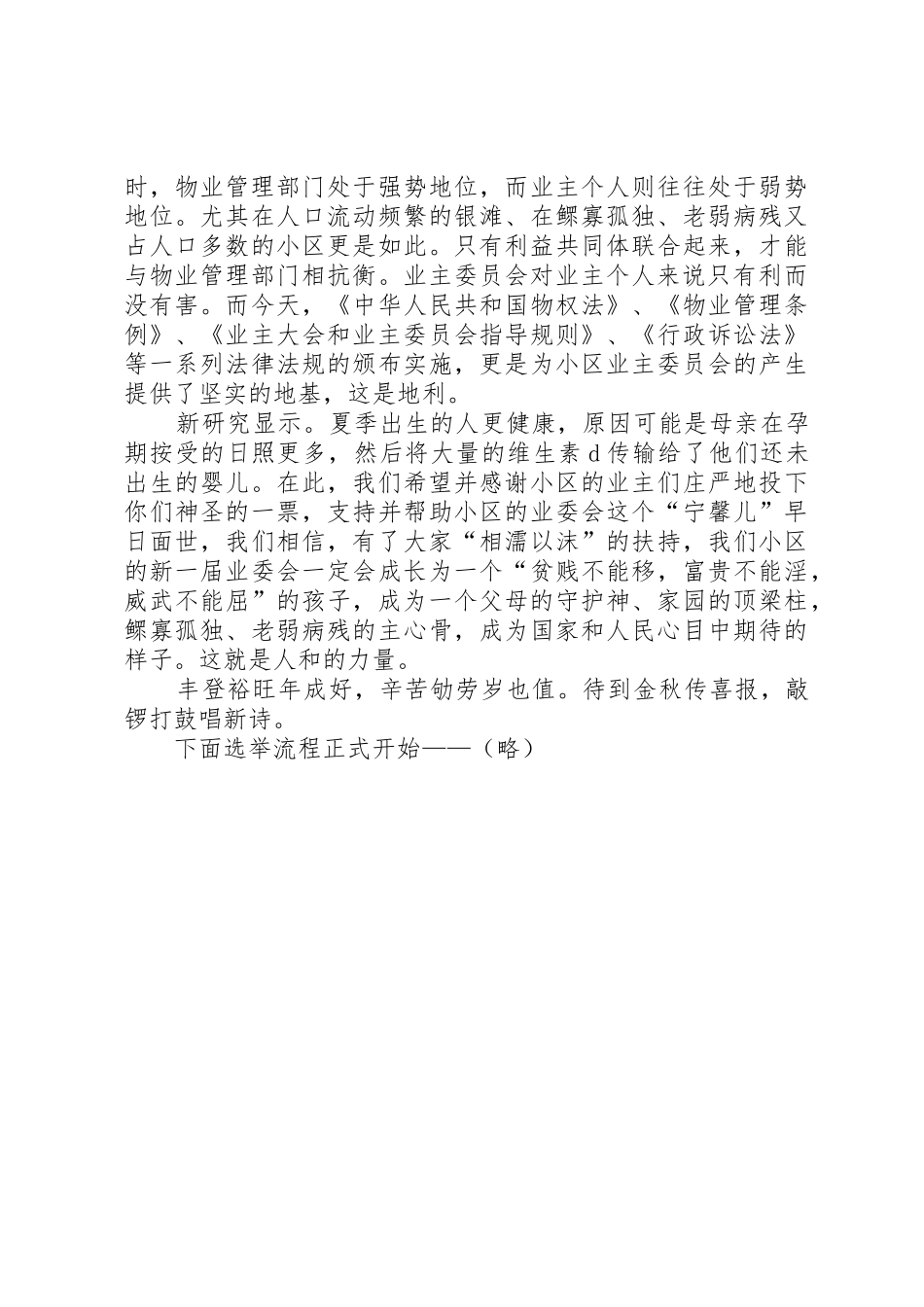 山拖小区业委会选举大会主持词_1_第2页