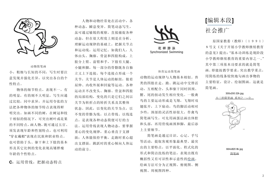 简笔画技法.jpg_第2页