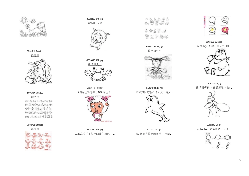 简笔画技法.jpg_第3页