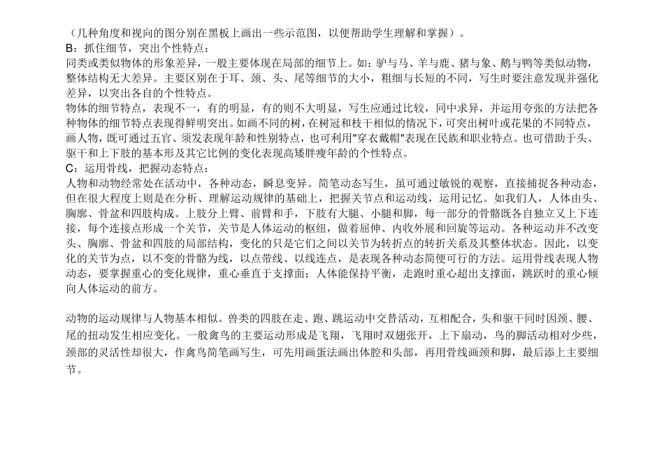 简笔画大全(幼儿园)_第2页