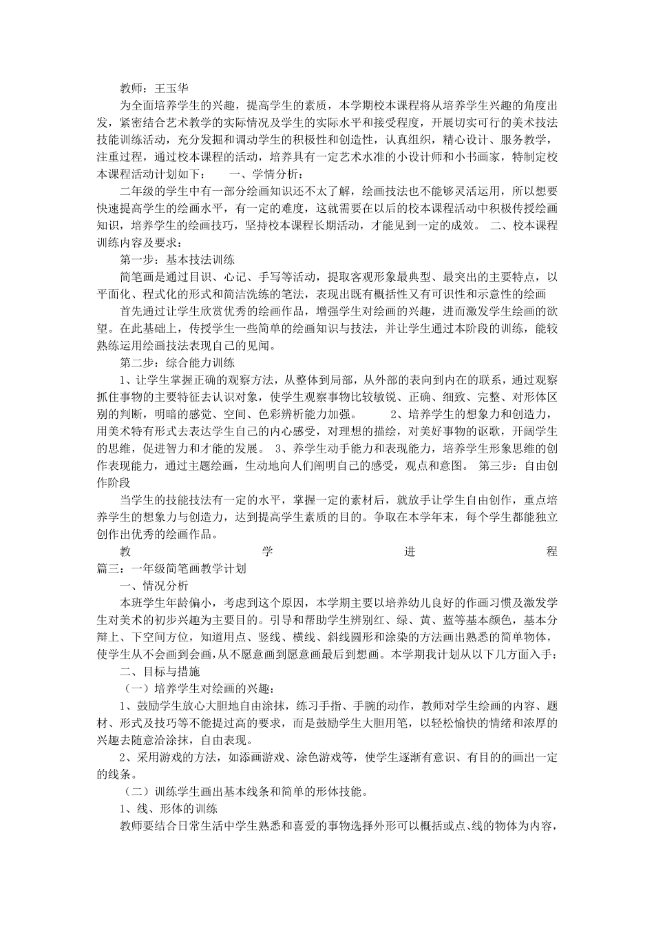简笔画教学计划_第2页